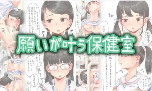 願いが叶う保健室raw/hitomi無料エロ漫画読めるか解説！